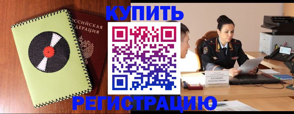 прописка 2025 в Кушве