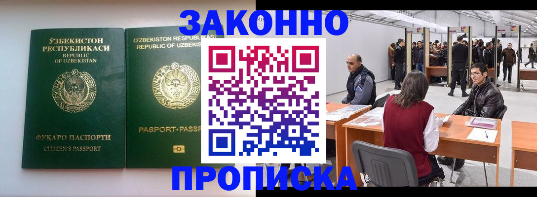 купить прописку в Кушве